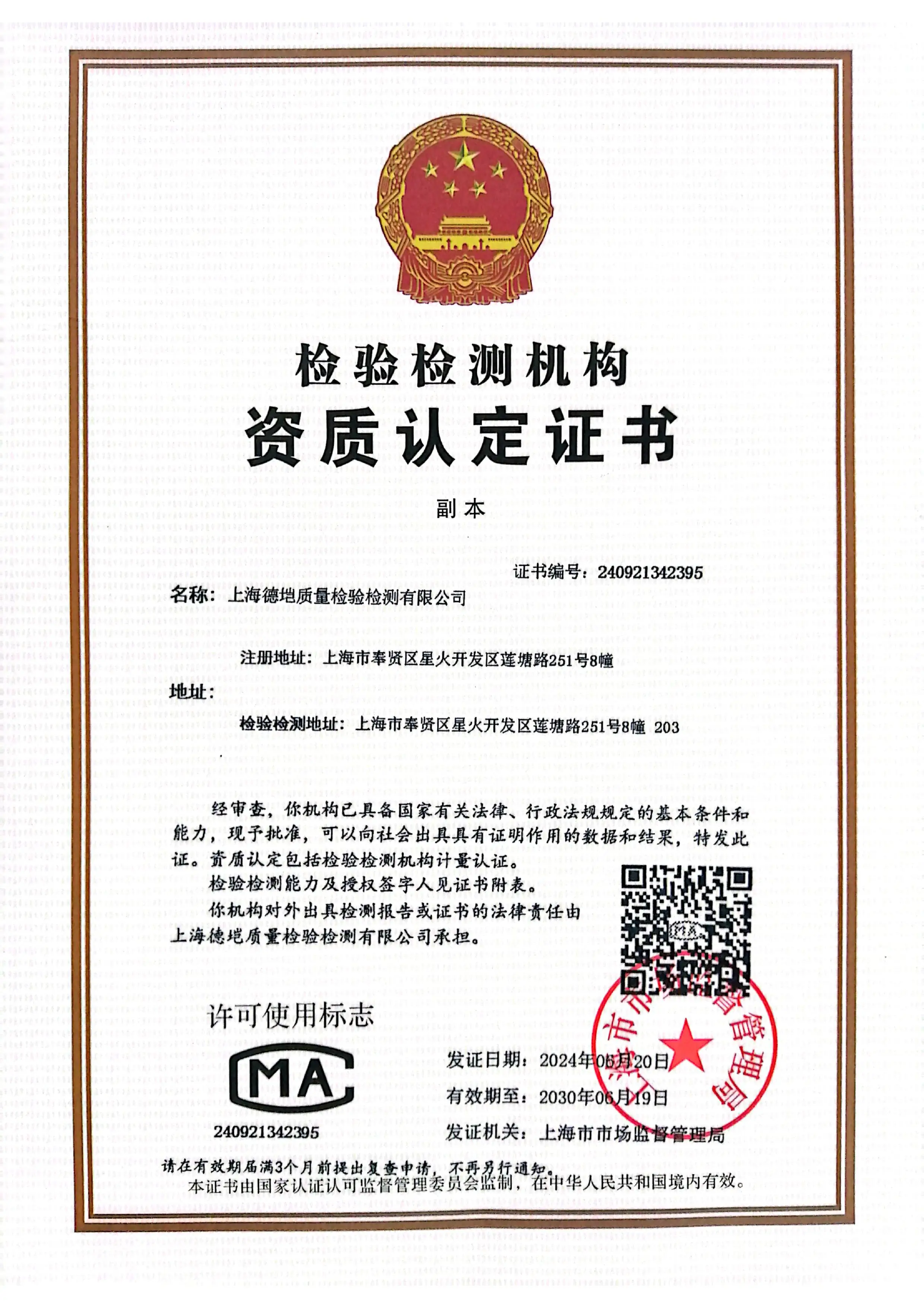 CMA资质认定咨询能力证书